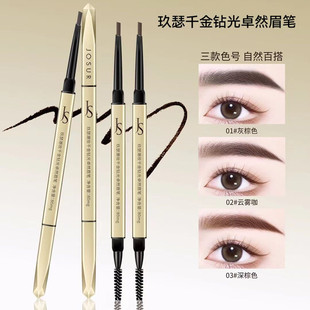 玖瑟千金钻光卓然眉笔防水防汗持久不晕染初学者不易脱色双头带刷