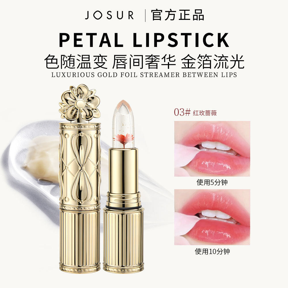 玖瑟鲜花晶透变色口红千人千色滋润温感变色唇膏女持久保湿淡唇纹