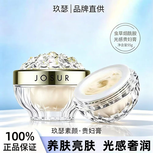 玖瑟虫草贵妇膏提亮肤色