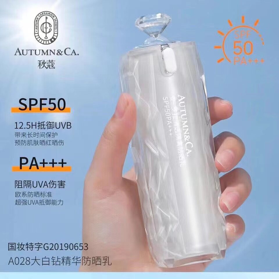 秋蔻面部美白隔离水润防晒霜