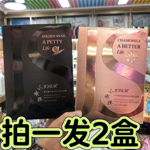 玖瑟黄金蜗牛面膜补水保湿提亮肤色舒缓修护洋甘菊小嫩膜面贴膜