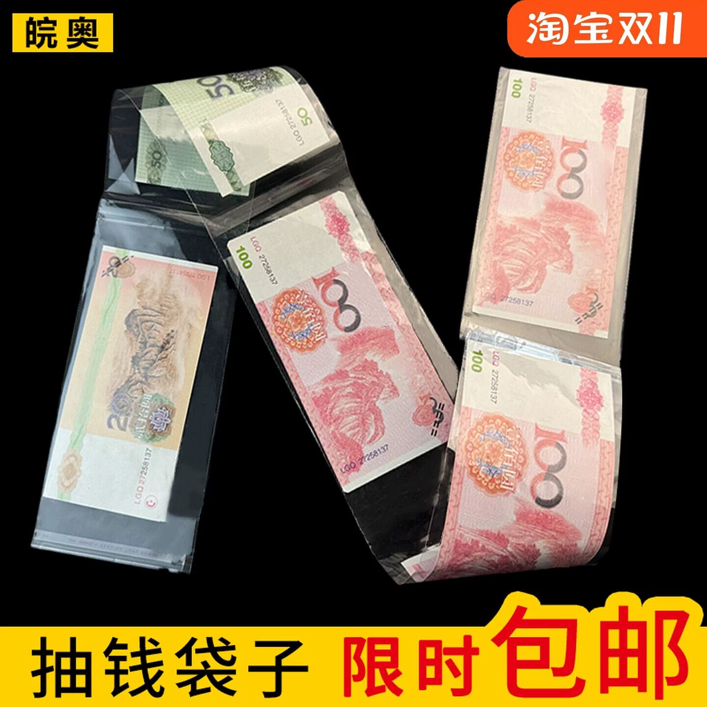 抖音同款装钱的袋子蛋糕抽钱袋拉钱袋子不干胶百元喜字贴透明袋子