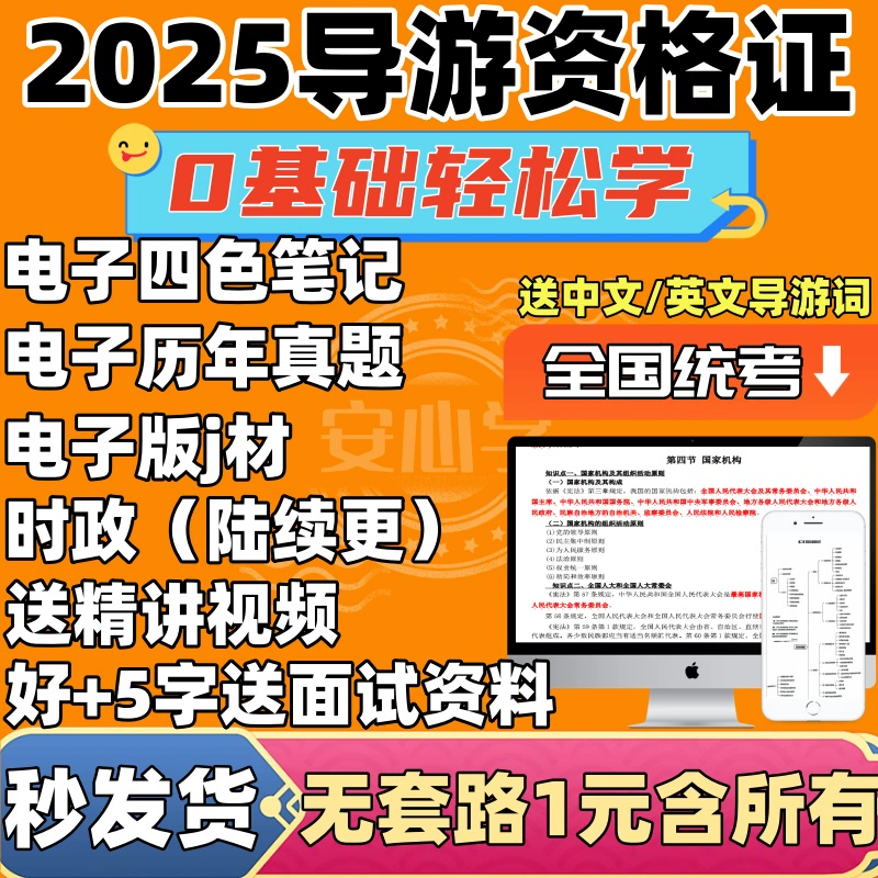 2025年全国导游资格证考试电子版历年真题库送视频网课教材导游词