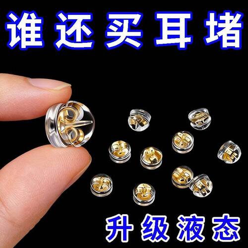 防掉耳堵耳钉硅胶耳帽防滑塞子隐形汉堡透明18K金色细针饰品配件