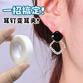 耳钉改耳夹转换器不伤耳针隐形无耳洞耳环贴不易痛耳饰耳坠无耳洞