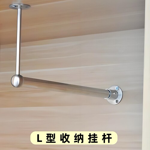 沪坚l型前后定制挂衣杆