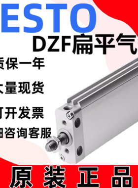 FESTO费斯托原装DZF扁平气缸