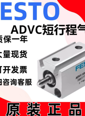 FESTO费斯托原装ADVC短行程气缸