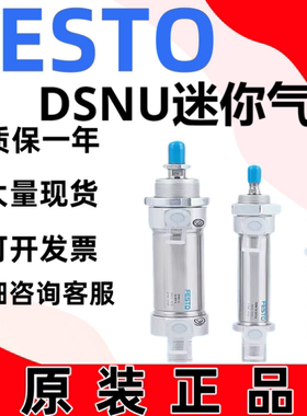 FESTO费斯托原装DSNU迷你气缸