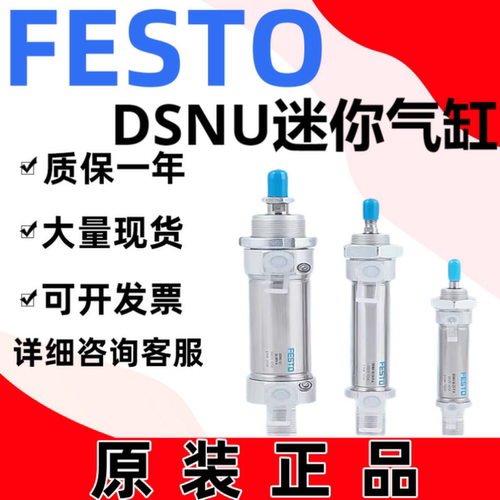 FESTO费斯托原装DSNU迷你气缸
