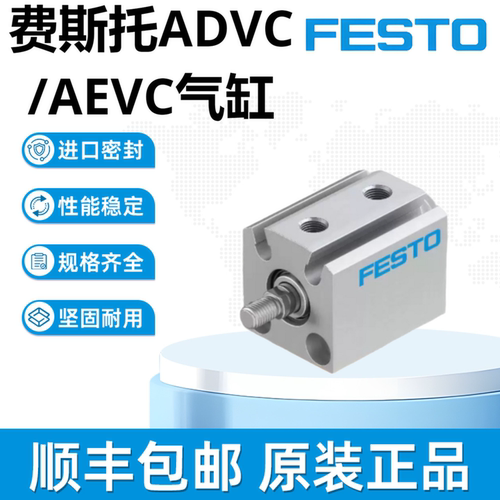 FESTO费斯托原装正品ADVC/AEVC