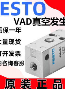 FESTO费斯托原装VAD真空发生器