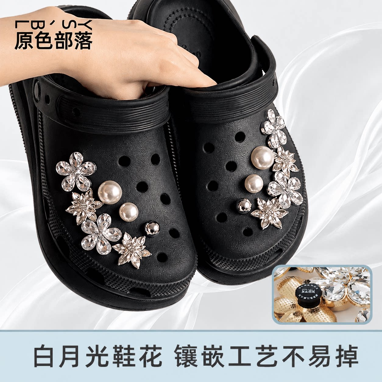 黑色系洞洞鞋鞋花整套装饰物珍珠图片