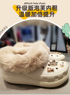 云朵洞洞鞋内胆加绒鞋套可拆卸