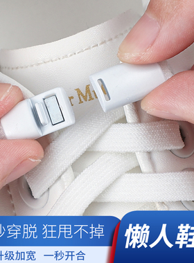 鞋带懒人免系男款女款儿童卡扣免绑弹力白色松紧小白鞋运动鞋板鞋