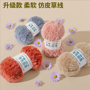 长毛仿兔毛貂绒裘皮绒皮草线团粗毛线宝宝围巾手工钩织帽子鞋专用