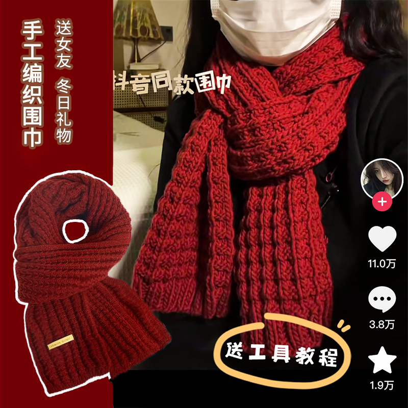 红色手工编织围巾diy毛线材料包