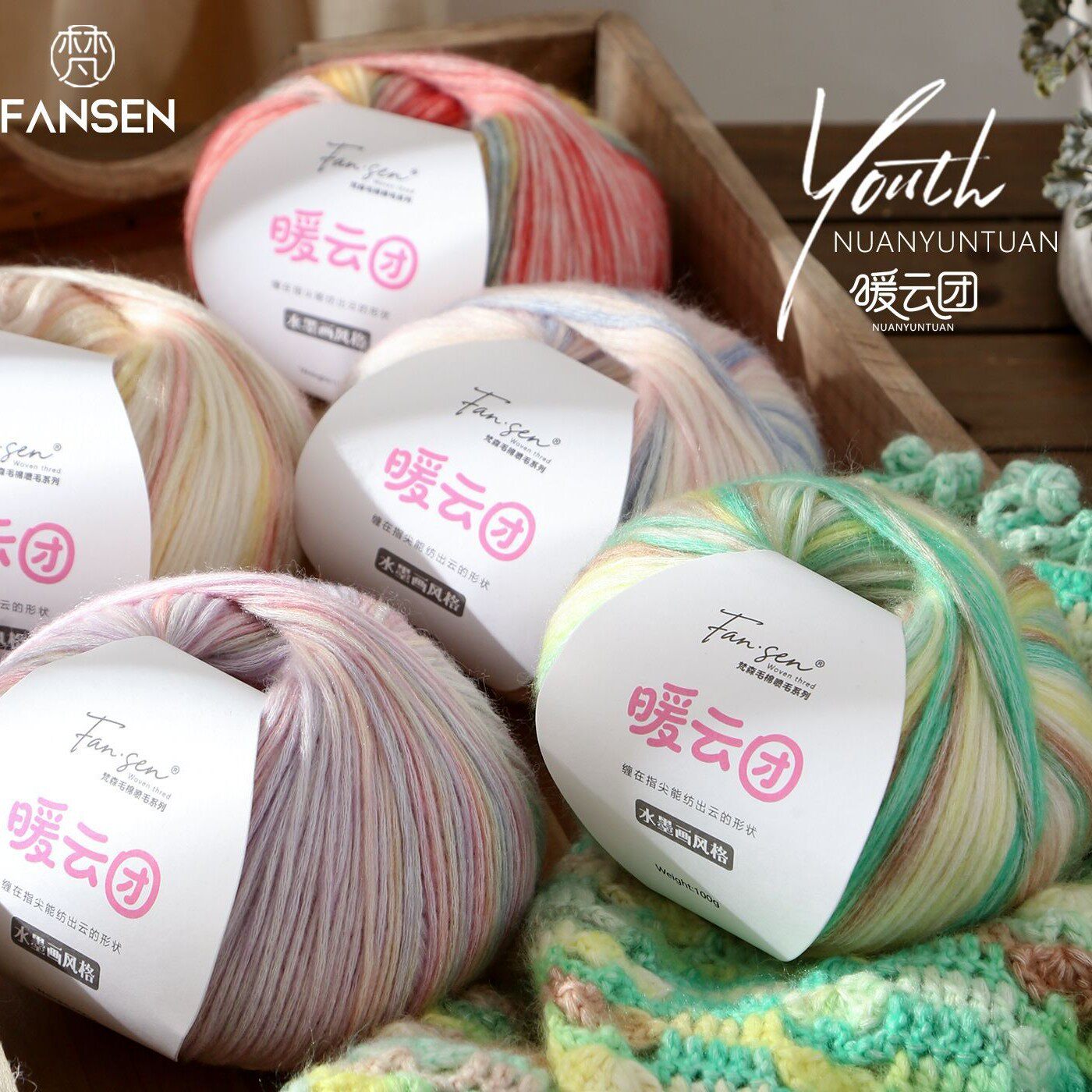 云团渐变段染马海毛手工编织diy