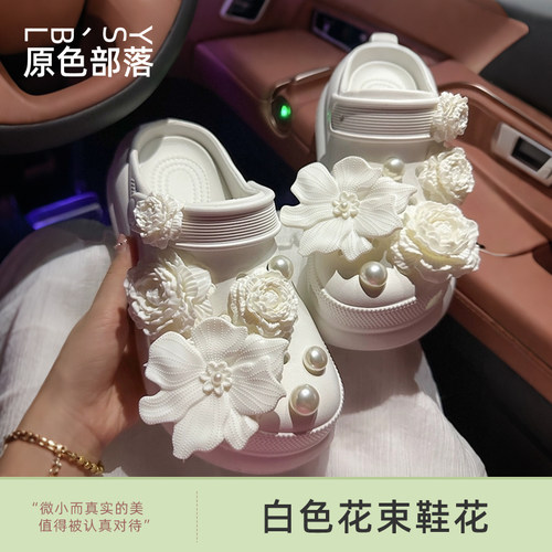 白色花束高级感洞洞鞋配饰装饰扣