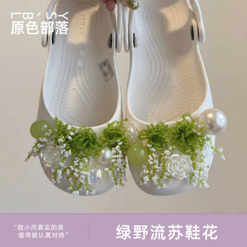 洞洞鞋花适配卡骆驰鞋扣绿色流苏