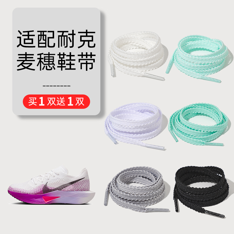 原色部落麦穗鞋带买1送1