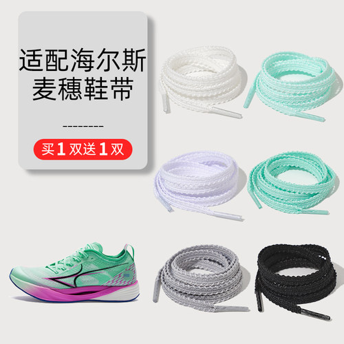 原色部落麦穗鞋带买1送1