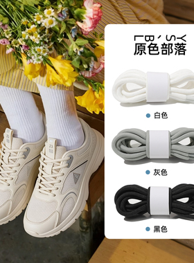 圆形鞋带女款男款鞋带绳白色黑色