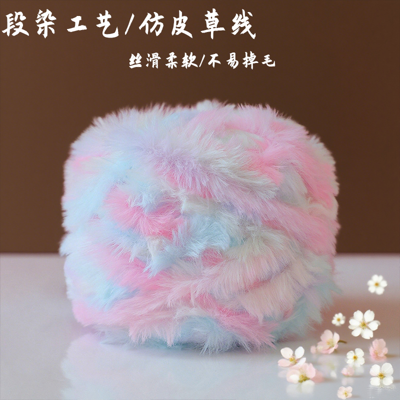 段染渐变混色皮草线长毛水貂绒毛线手工编织diy围巾钩织鞋子披肩