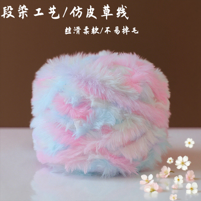 仿兔毛水貂绒毛毛皮草线混线段染