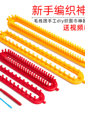 织围巾神器毛线手工编织diy手织自织围脖毛衣懒人编织器全套工具