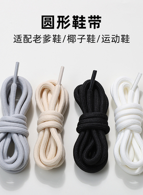 适配斐乐鞋带女款男款老爹鞋运动圆绳圆形鞋带绳黑色白色鞋带子女