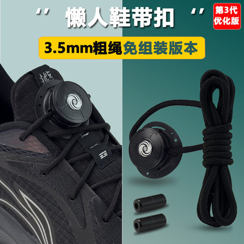 懒人免系鞋带旋转纽扣鞋带卡扣