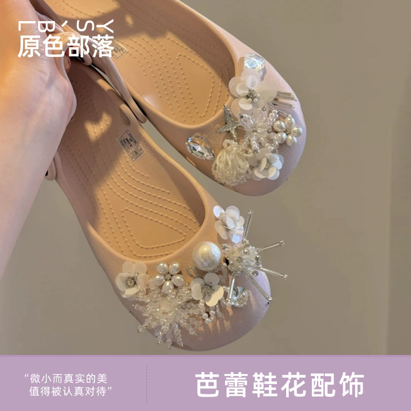 芭蕾鞋鞋花配饰洞洞鞋diy配件适配crocs卡骆驰高级感鞋饰品珍珠女
