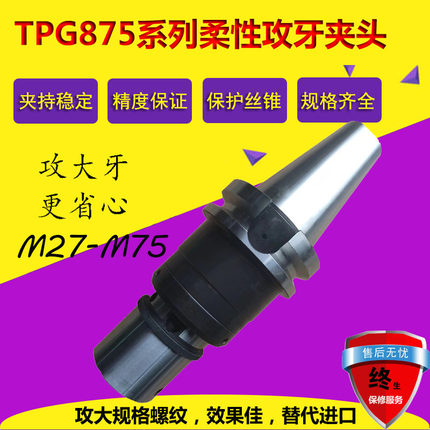 柔性伸缩攻牙夹头 攻丝刀柄  安威BT50-TPG875通配 大牙管螺纹