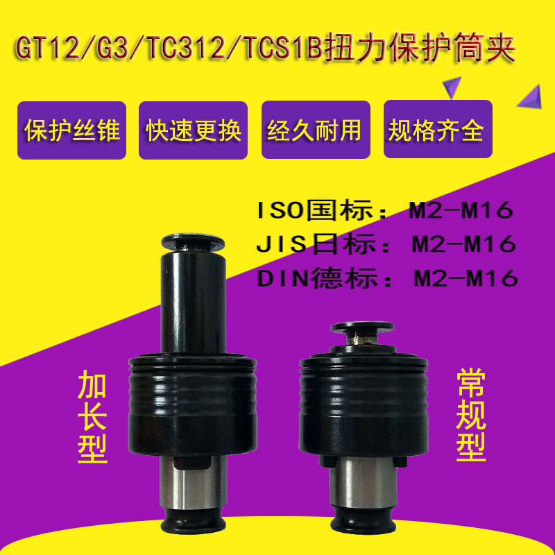 GT12 Flexible Torque protect JIS Japanese standard TC312 Tapping chuck G3 TCS1B Aberdeenin the Hardware/Tool , Mechanical Hardware , Other Machine Hardware (New)  category - from Buy2taobao.com to provide professional Taobao agent buy service