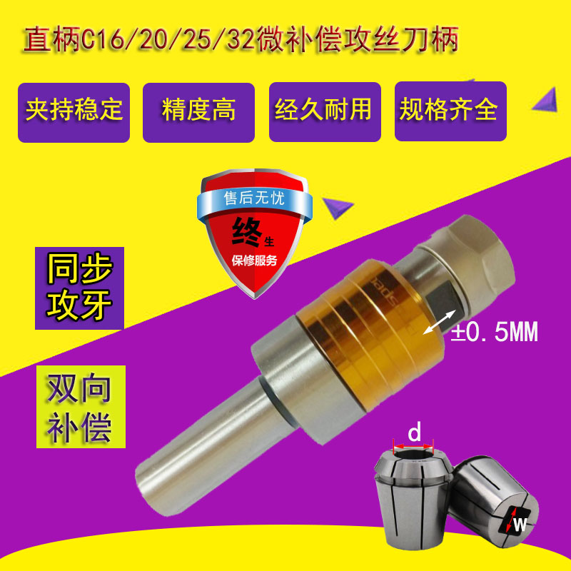 柔性攻牙攻丝刀柄终身保修