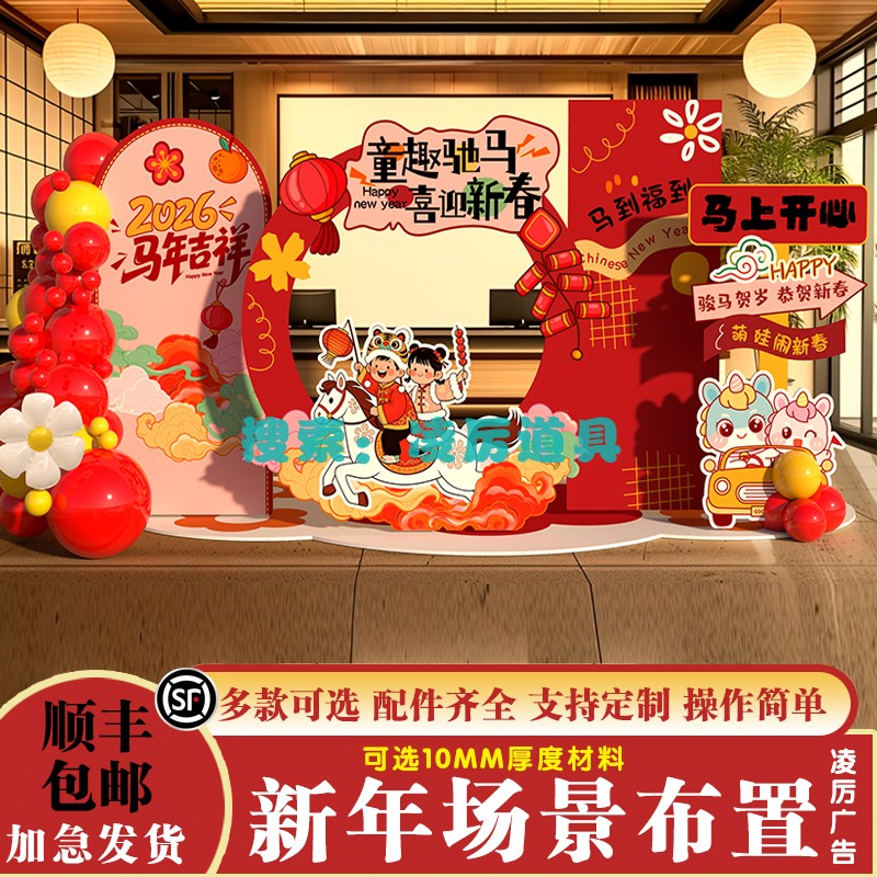 2026马年幼儿园迎新年氛围教室场景布置班级装饰元旦美陈kt板立牌