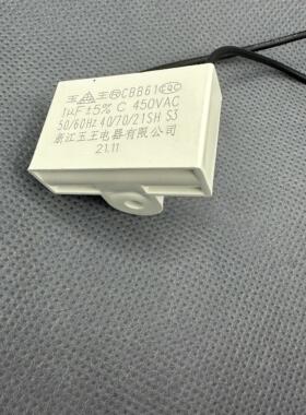 CBB61 450VAC 1UF1μF玉王电器 风扇启动通用电容