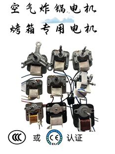 YJ61通用空气炸锅电机烤箱用罩极电机恒温箱单相罩极异步电动机