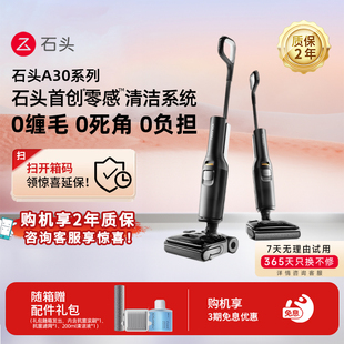 Roborock/石头 A30 Pro智能洗地机家用自清洁洗拖一体机