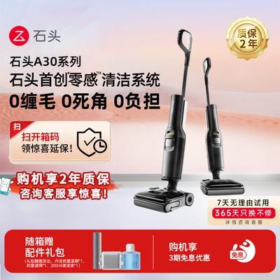 【政府补贴15%】石头A30 Pro智能洗地机家用自清洁洗拖一体机