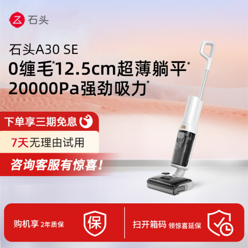 Roborock/石头 智能洗地机A30SE平躺0缠速烘吸拖一体机