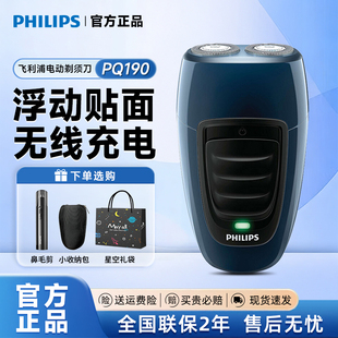 飞利浦电动剃须刀PQ190/PQ182/PQ206男士便携式无线充电官方正品