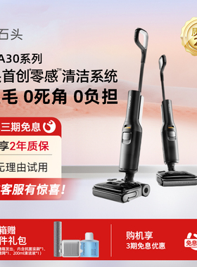 Roborock/石头 A30 智能洗地机系列躺平速烘吸拖洗一体机
