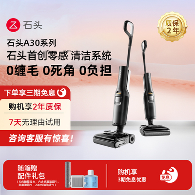 Roborock/石头 A30 智能洗地机系列躺平速烘吸拖洗一体机
