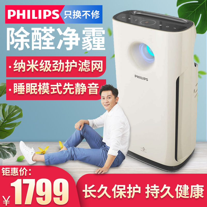 [求信电器专营店空气净化,氧吧]飞利浦家用卧室空气净化器AC3252月销量1件仅售1799元