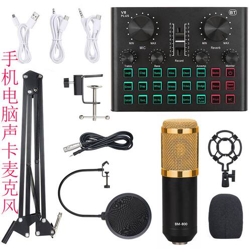 手机直播网络K歌话筒电脑声卡