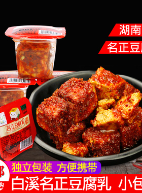 湖南农家香辣霉豆腐果冻腐乳下饭新化白溪名正无油豆独立包装手工