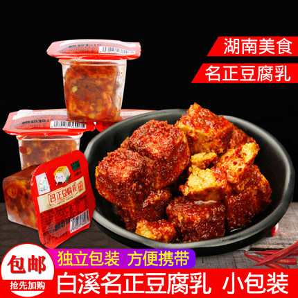 湖南农家香辣霉豆腐果冻腐乳下饭新化白溪名正无油豆独立包装手工
