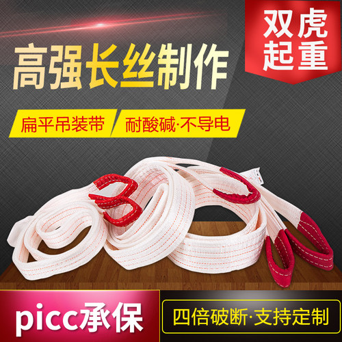 白色国标扁平吊装带双扣吊车绳